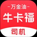 牛卡福司机