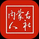 内蒙古12333官方版