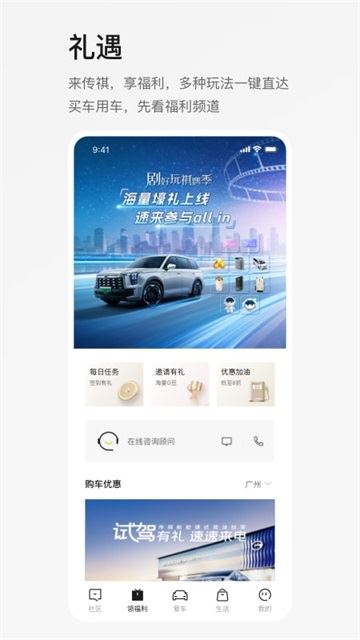 广汽传祺app最新版