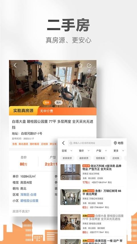 房小二网app官方版
