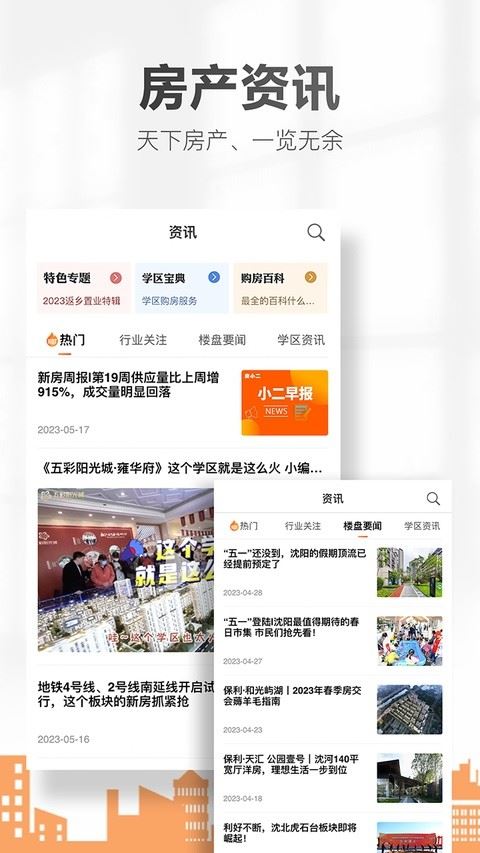 房小二网app官方版