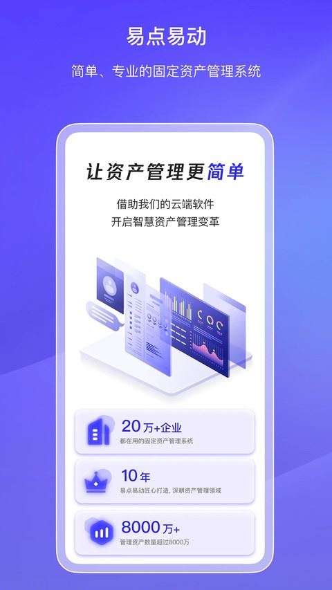 易点固定资产管理