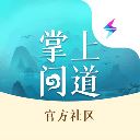 掌上问道