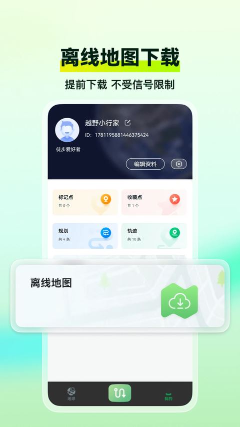 四维地球探索版app官方