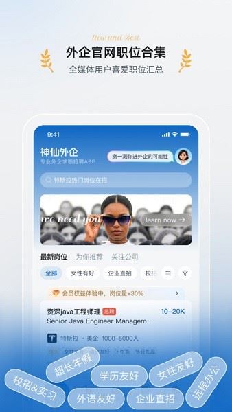 神仙外企