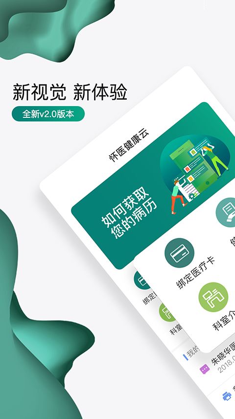 怀医健康云app官方版