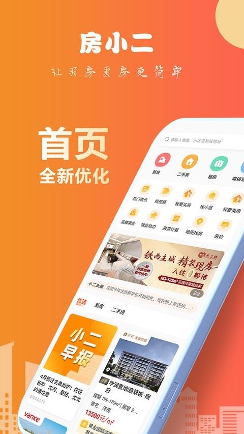 房小二网app官方版
