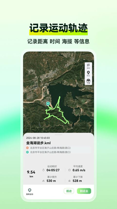 四维地球探索版app官方
