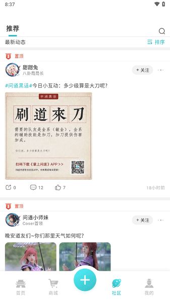 掌上问道