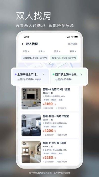 相寓租房