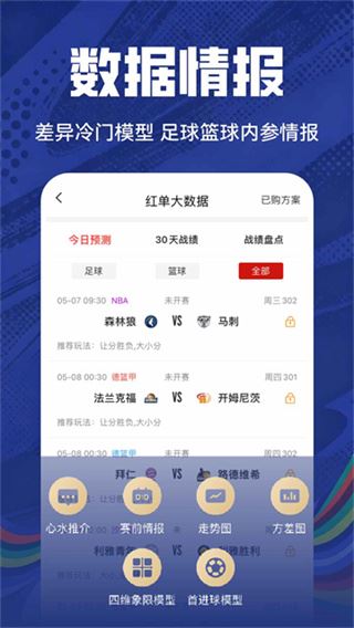 疯狂红单