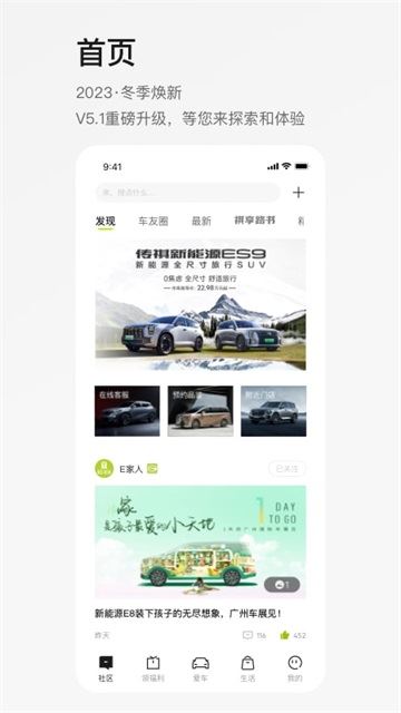 广汽传祺app最新版