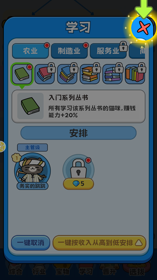 我在猫村搞事业安卓版