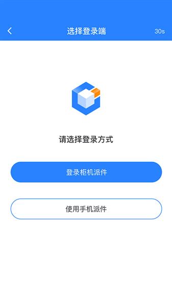 云柜快递员