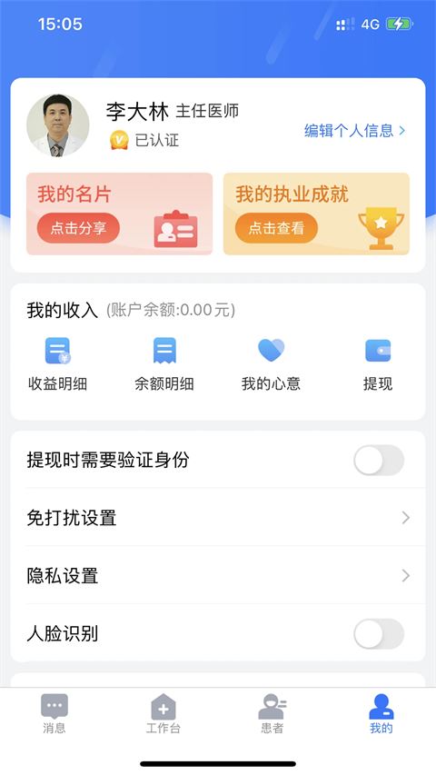 健康之路医务版