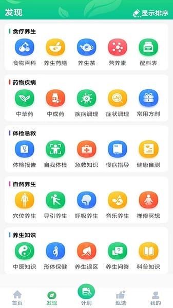 养生通app手机版