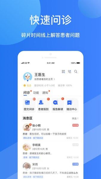 福棠儿医