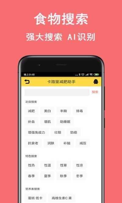 卡路里减肥助手