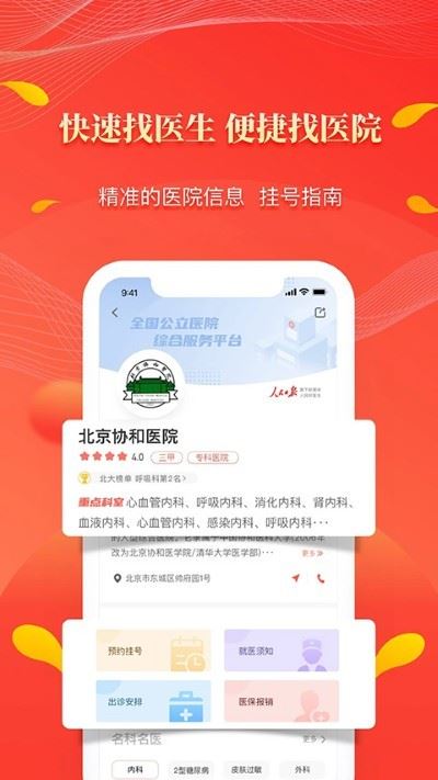 人民好医生