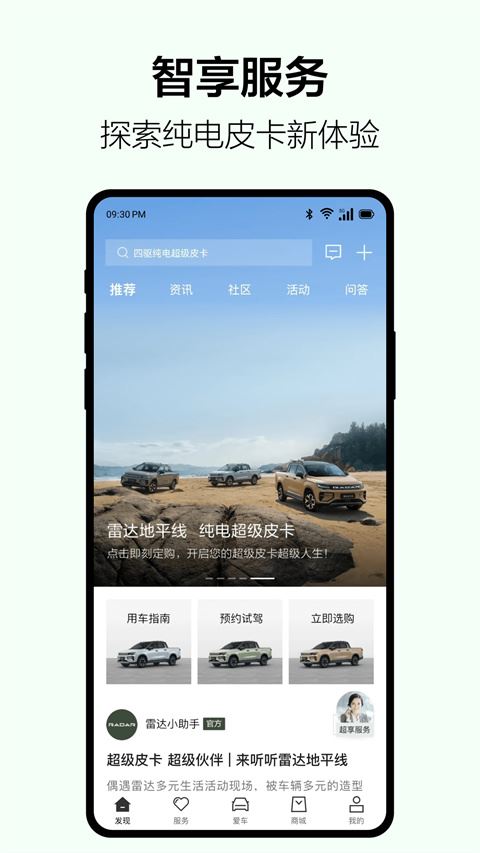 吉利雷达