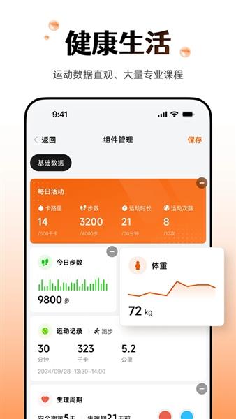 Wearfit pro智能手环