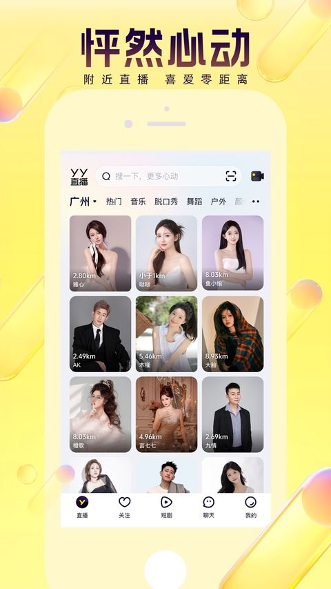 YY语音