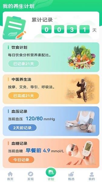养生通app手机版