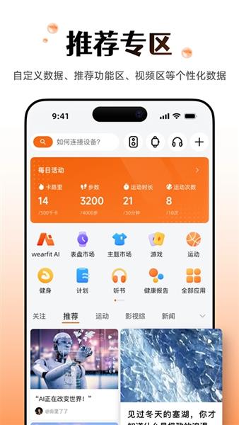 Wearfit pro智能手环