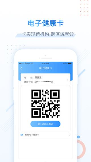 健康甘肃app官方最新版