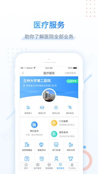 健康甘肃app官方最新版