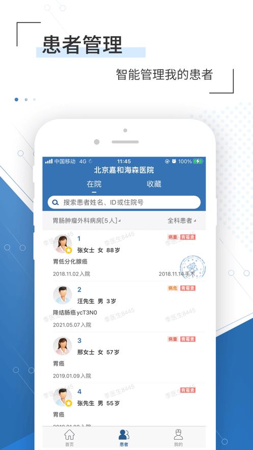 移睿云医生