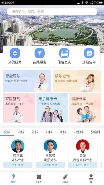 健康义乌