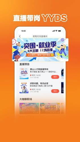 前程无忧app官方版