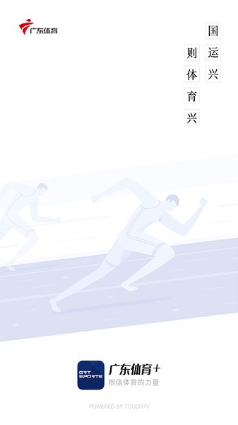 广东体育
