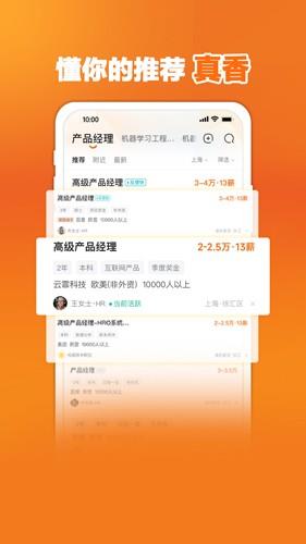 前程无忧app官方版