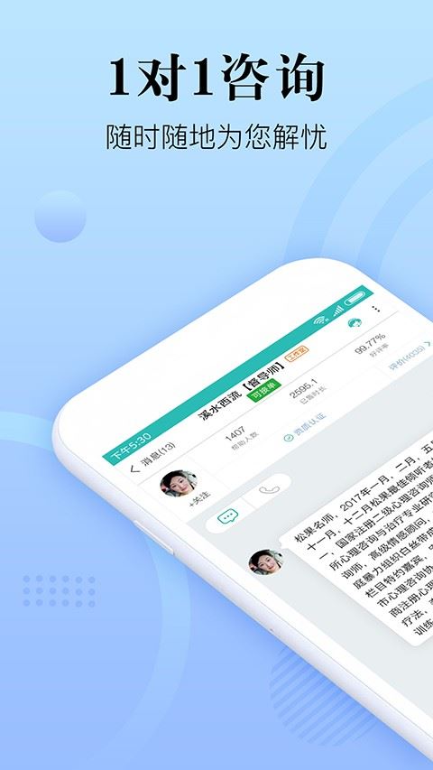 心理咨询在线