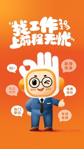 前程无忧app官方版