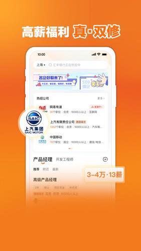 前程无忧app官方版