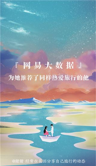 网易花田app官方版