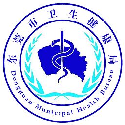 健康东莞
