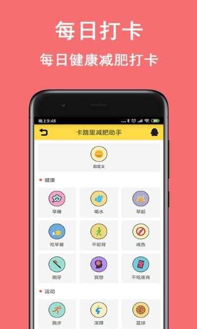 卡路里减肥助手