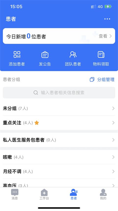 健康之路医务版