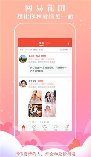 网易花田app官方版
