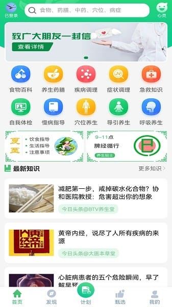 养生通app手机版