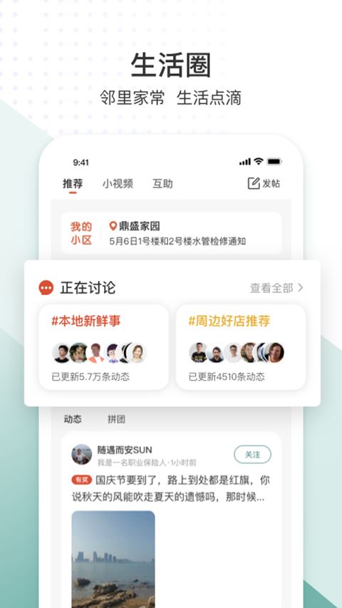生活圈