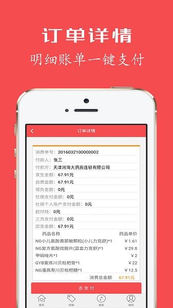健康优加