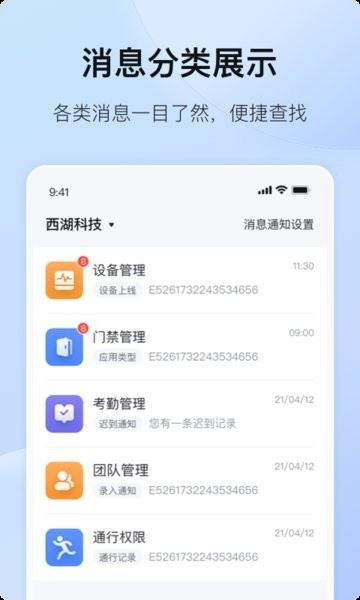 海康互联