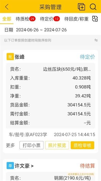 虎宝管家