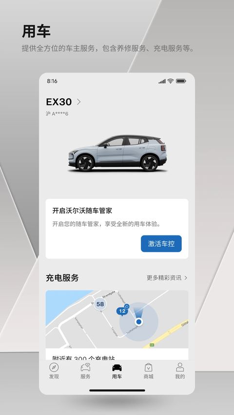 沃尔沃汽车app官方最新版
