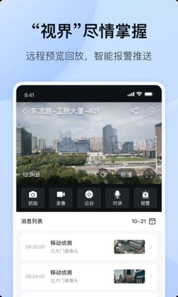 海康互联